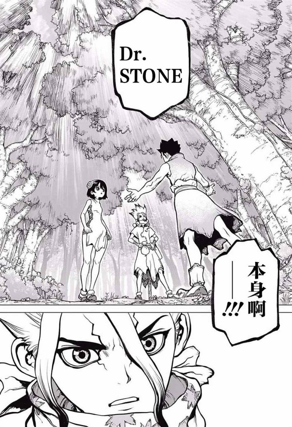 石紀元（Dr.Stone） - 第15話 - 3