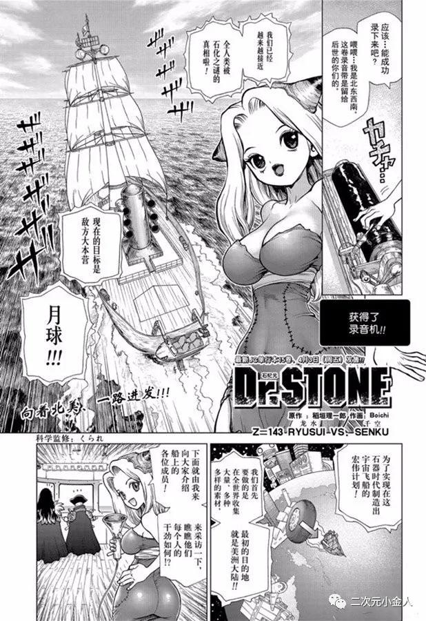 石纪元（Dr.Stone） - 第143话 - 1