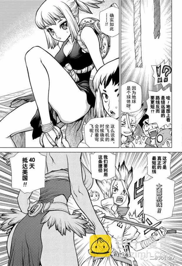 石紀元（Dr.Stone） - 第143話 - 3