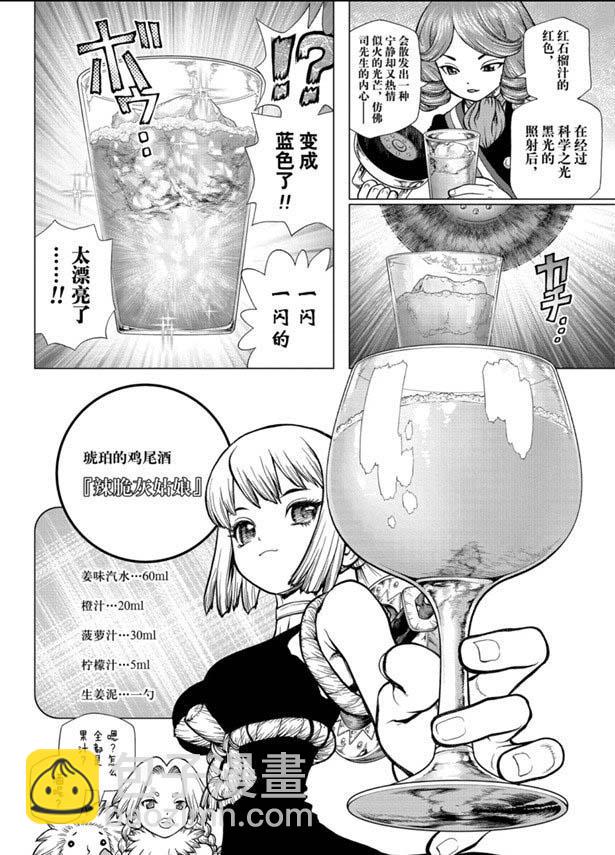 石纪元（Dr.Stone） - 第145话 - 4