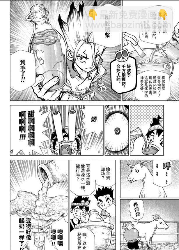 石紀元（Dr.Stone） - 第145話 - 2