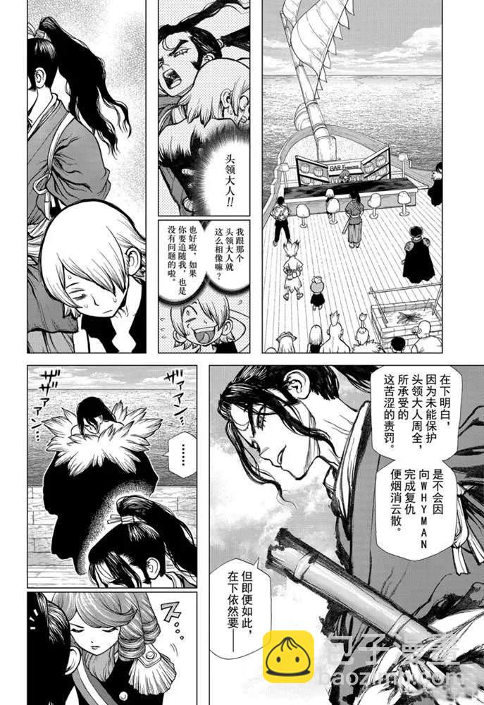 石紀元（Dr.Stone） - 第146話 - 4