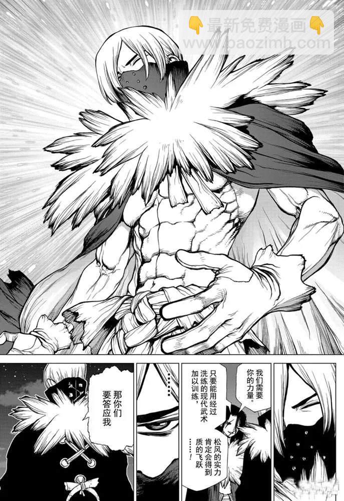 石纪元（Dr.Stone） - 第146话 - 4