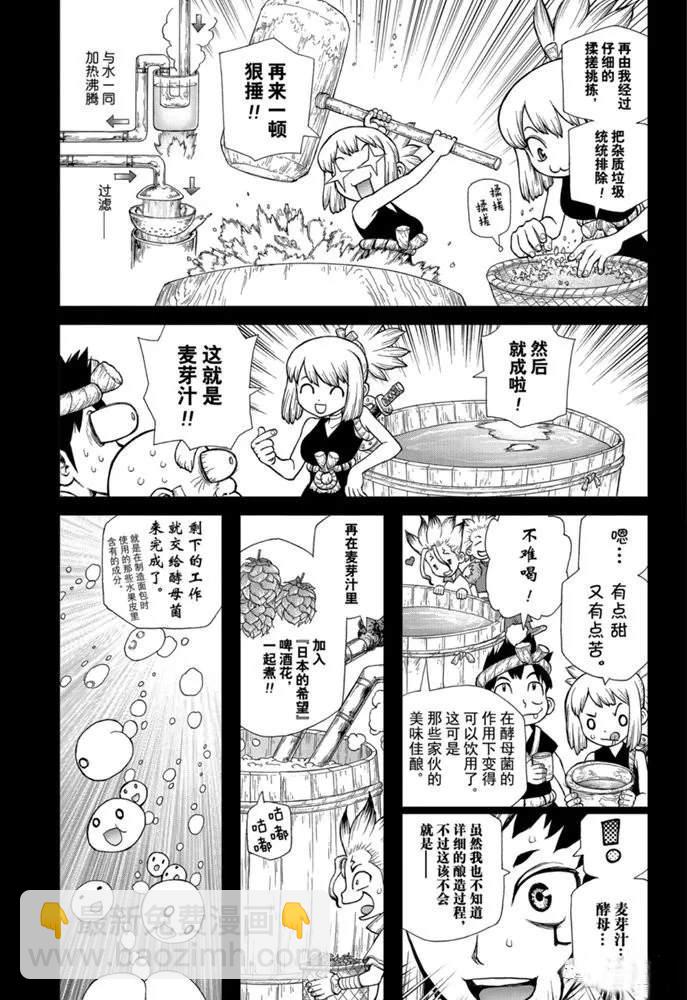 石紀元（Dr.Stone） - 第146話 - 3