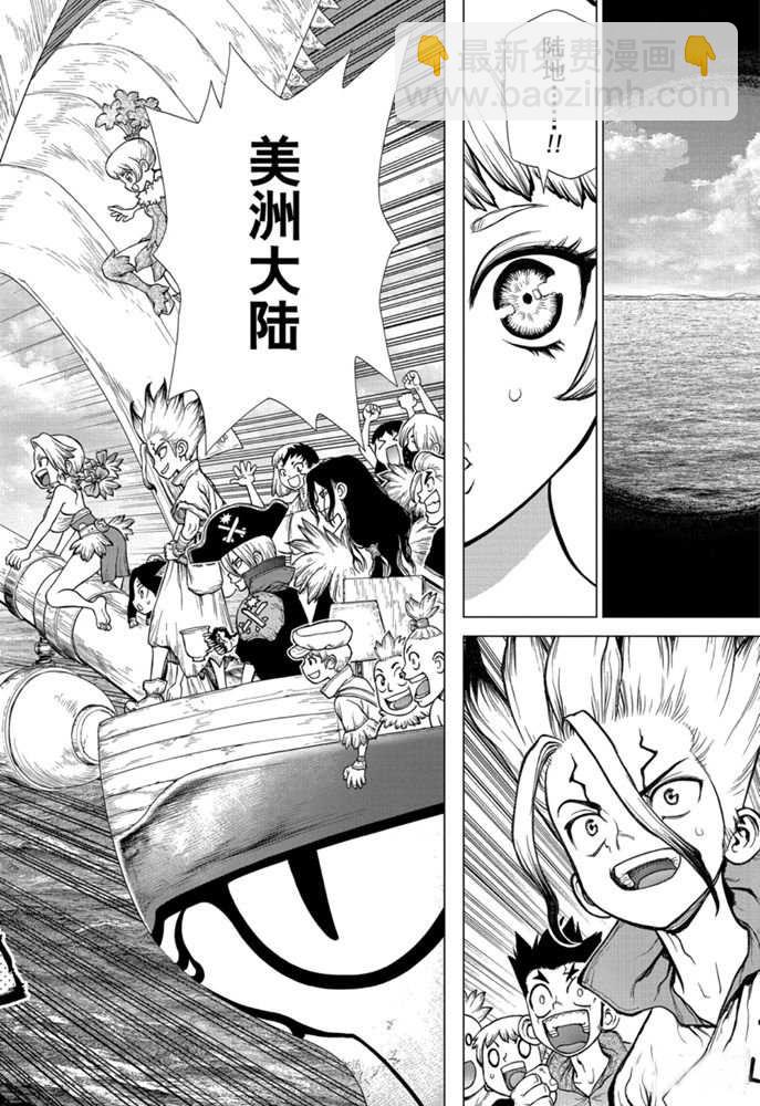 石纪元（Dr.Stone） - 第147话 - 5