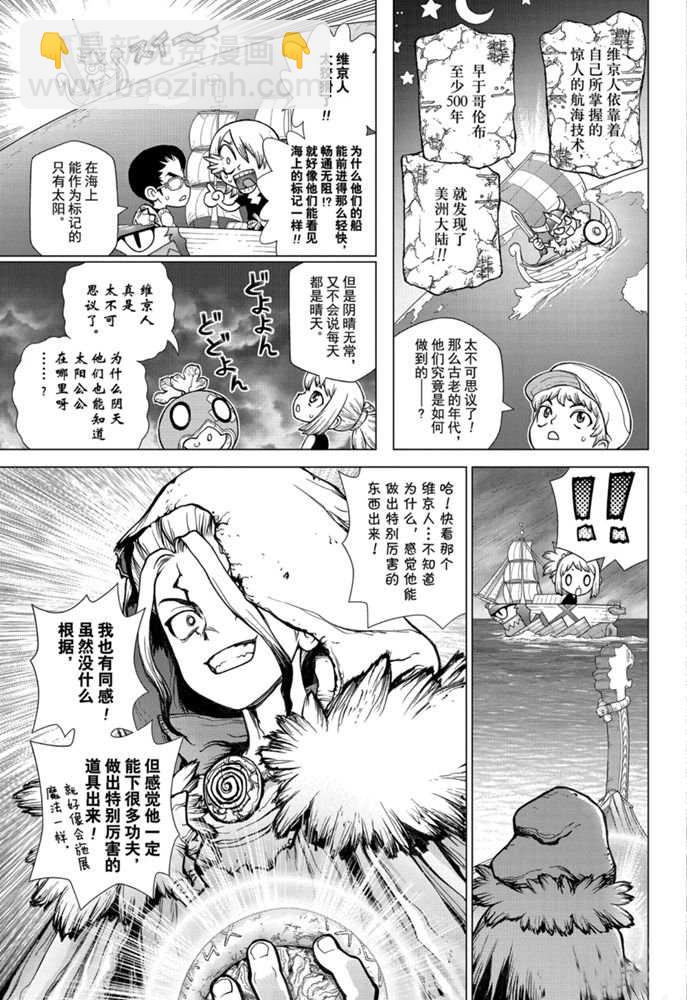 石纪元（Dr.Stone） - 第147话 - 3