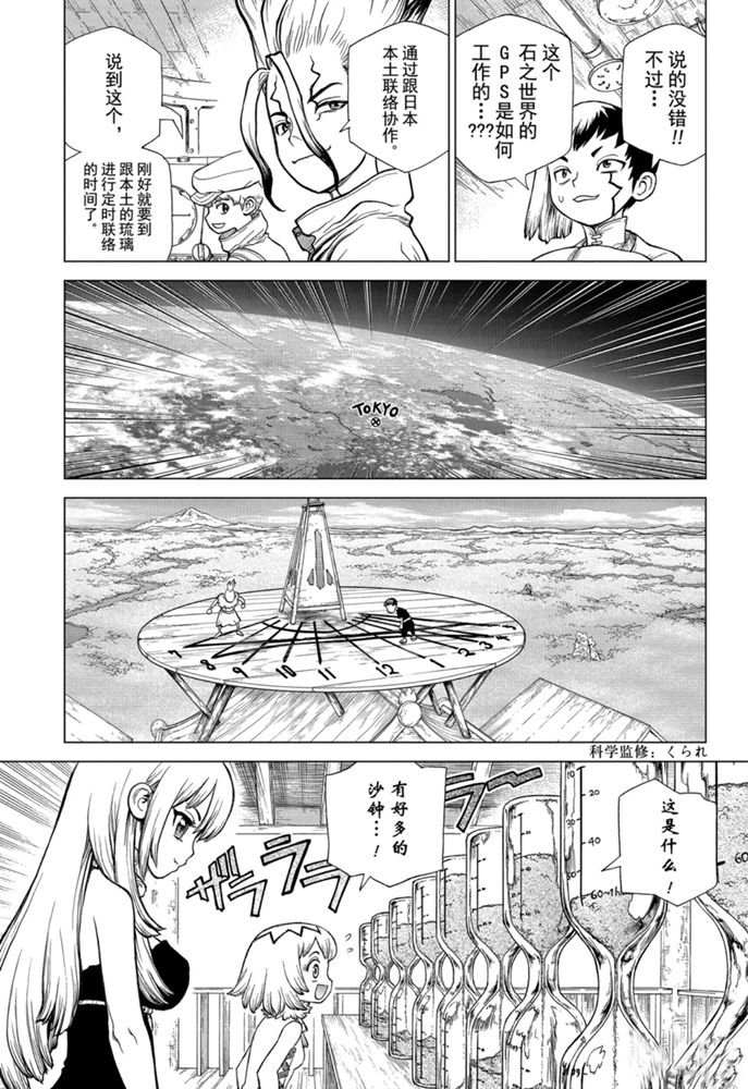 石紀元（Dr.Stone） - 第147話 - 5