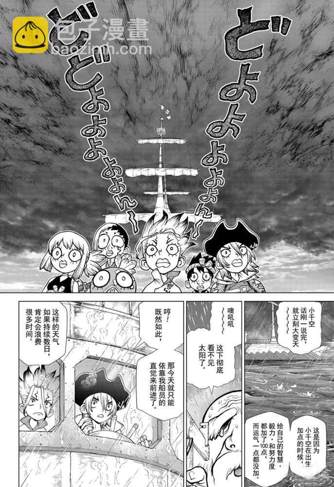 石紀元（Dr.Stone） - 第147話 - 3