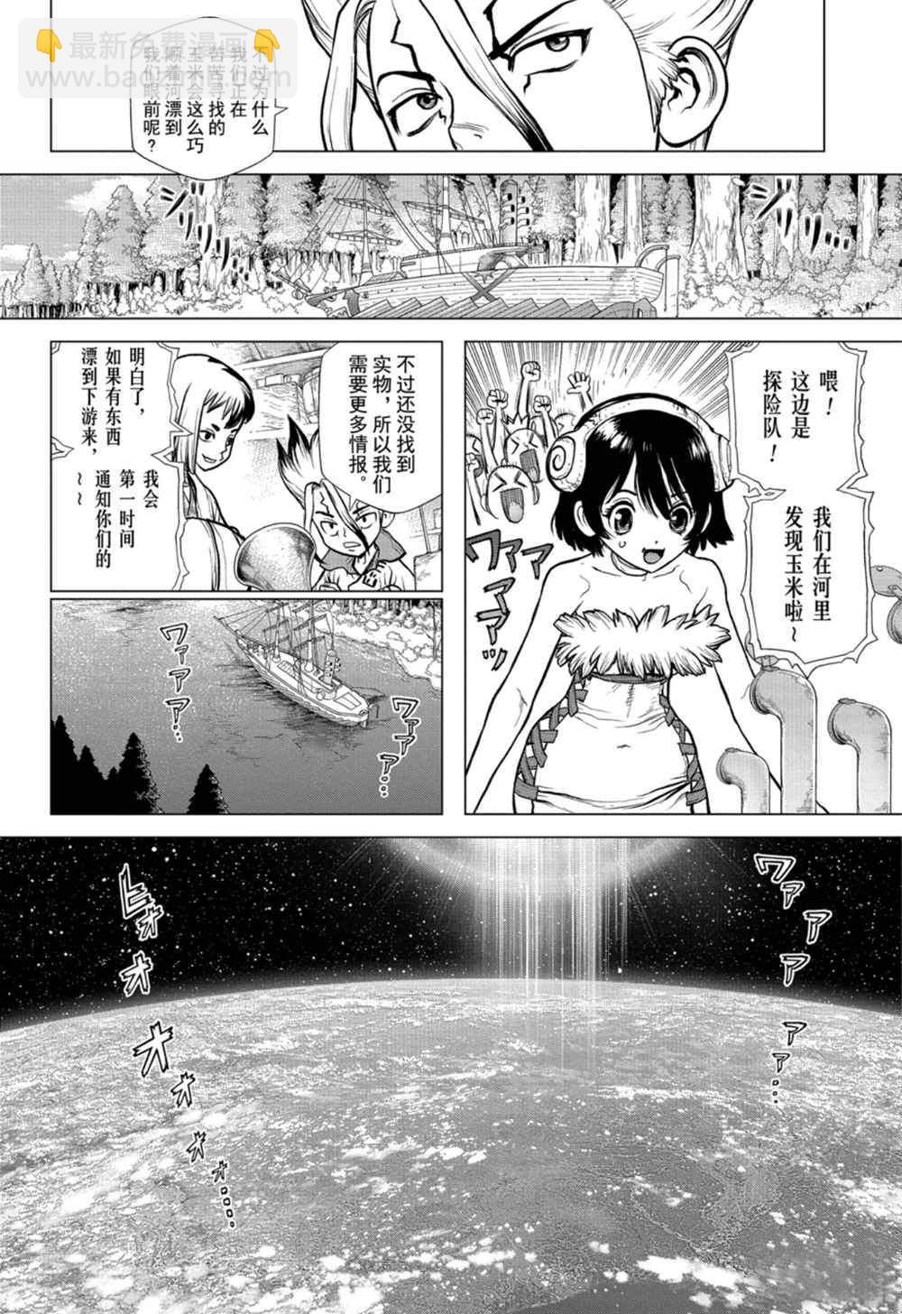 石紀元（Dr.Stone） - 第149話 - 4