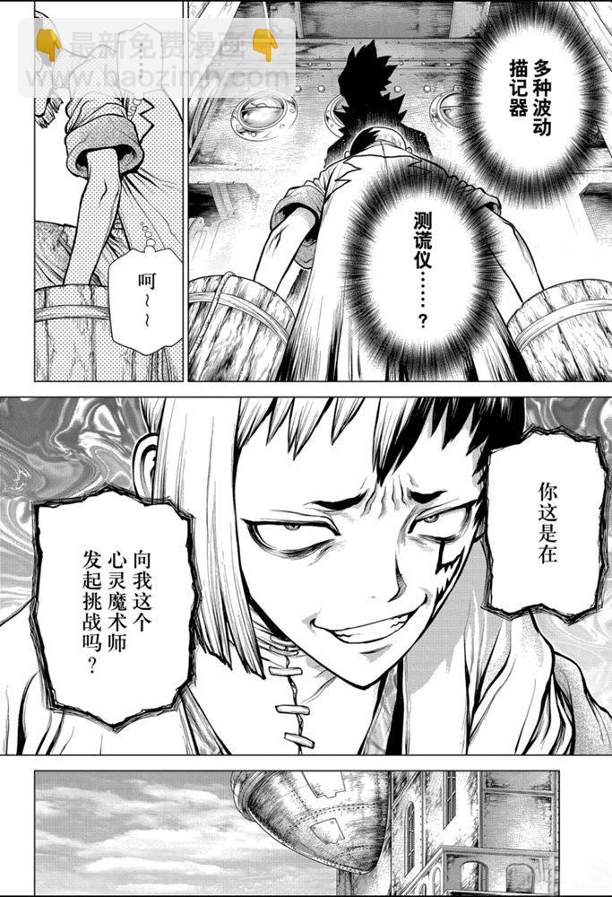 石纪元（Dr.Stone） - 第151话 - 4