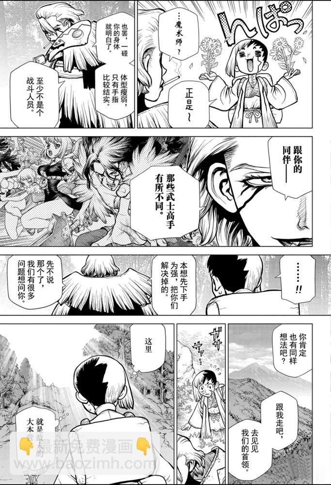 石紀元（Dr.Stone） - 第151話 - 3