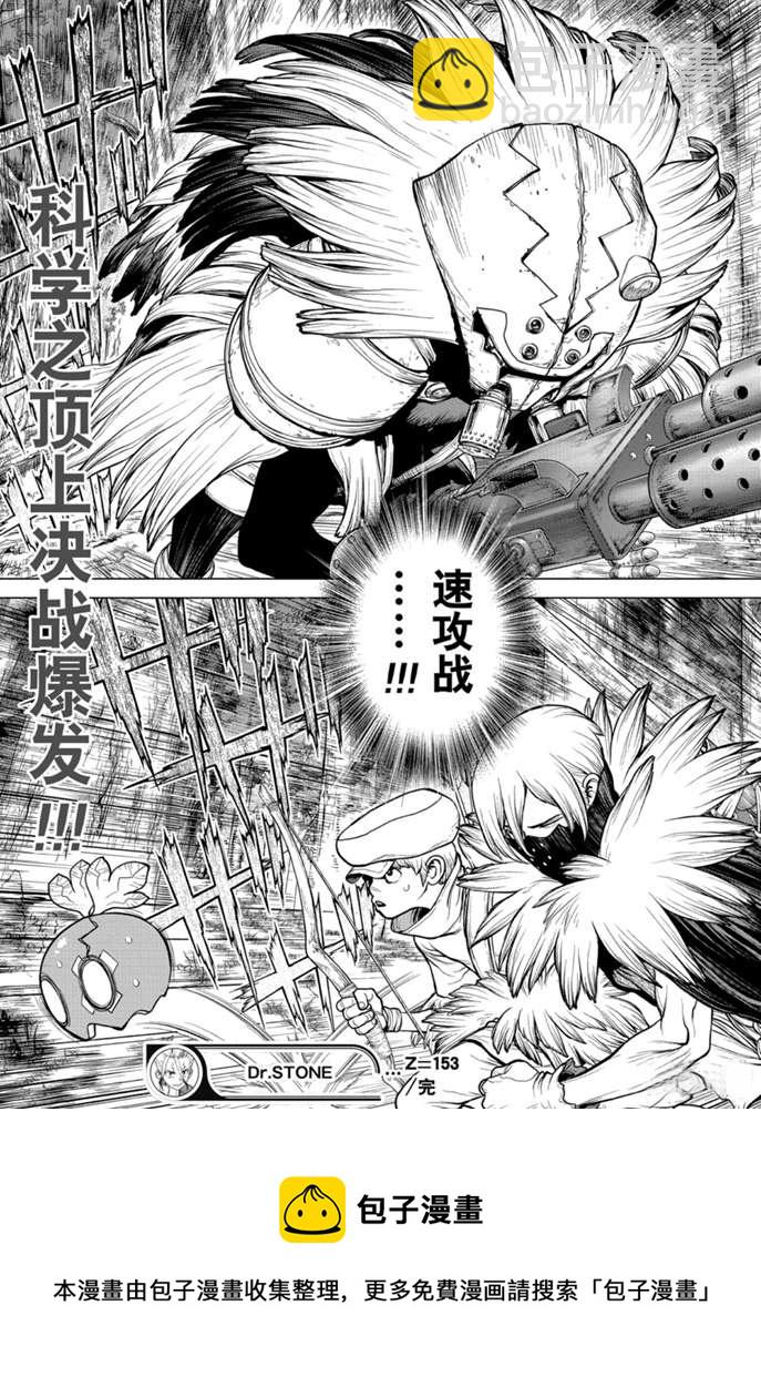 石紀元（Dr.Stone） - 第153話 - 3