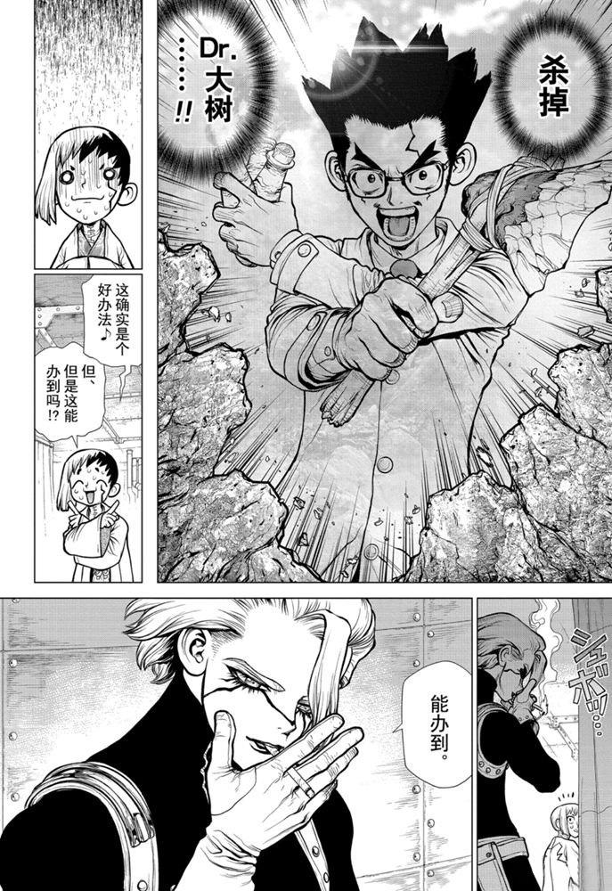 石紀元（Dr.Stone） - 第153話 - 2