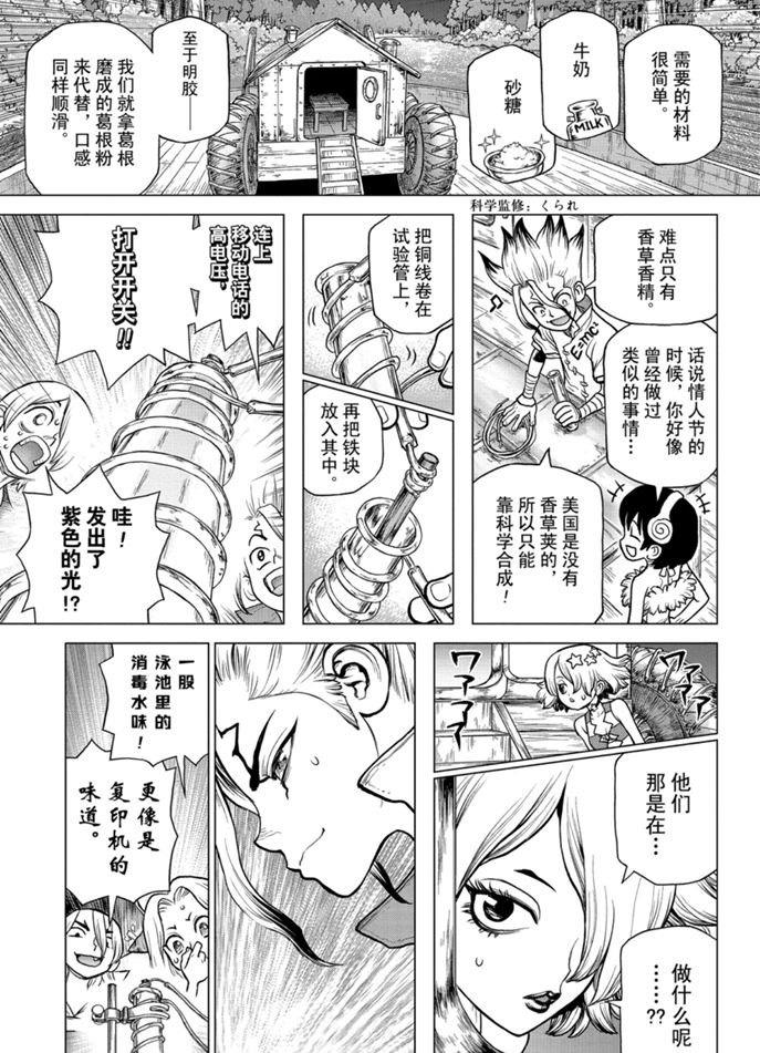 石紀元（Dr.Stone） - 第155話 - 3