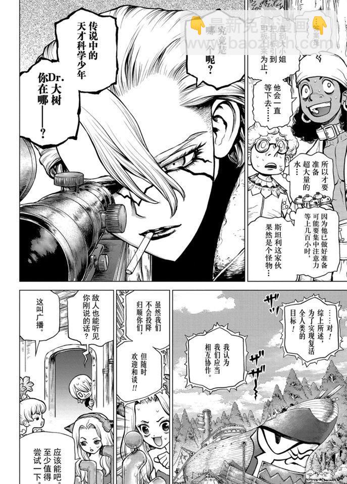 石紀元（Dr.Stone） - 第155話 - 2