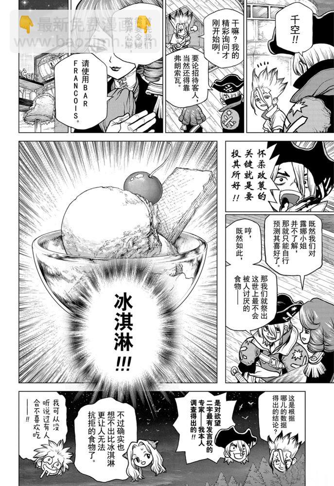 石紀元（Dr.Stone） - 第155話 - 2