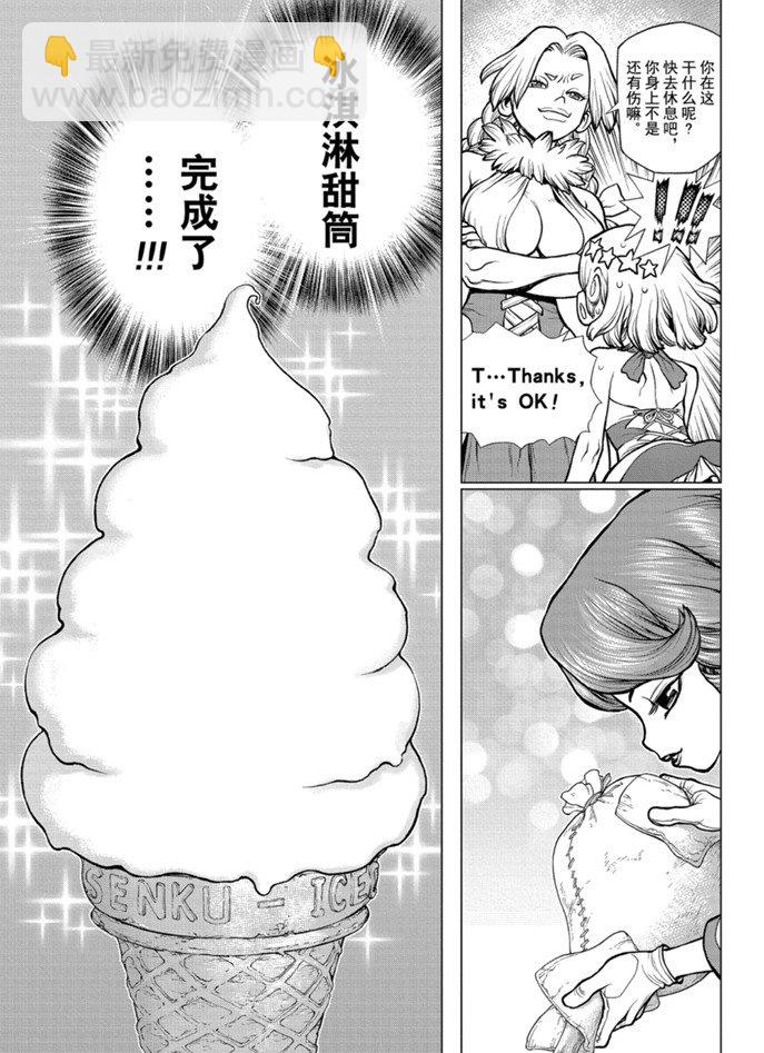 石纪元（Dr.Stone） - 第155话 - 1