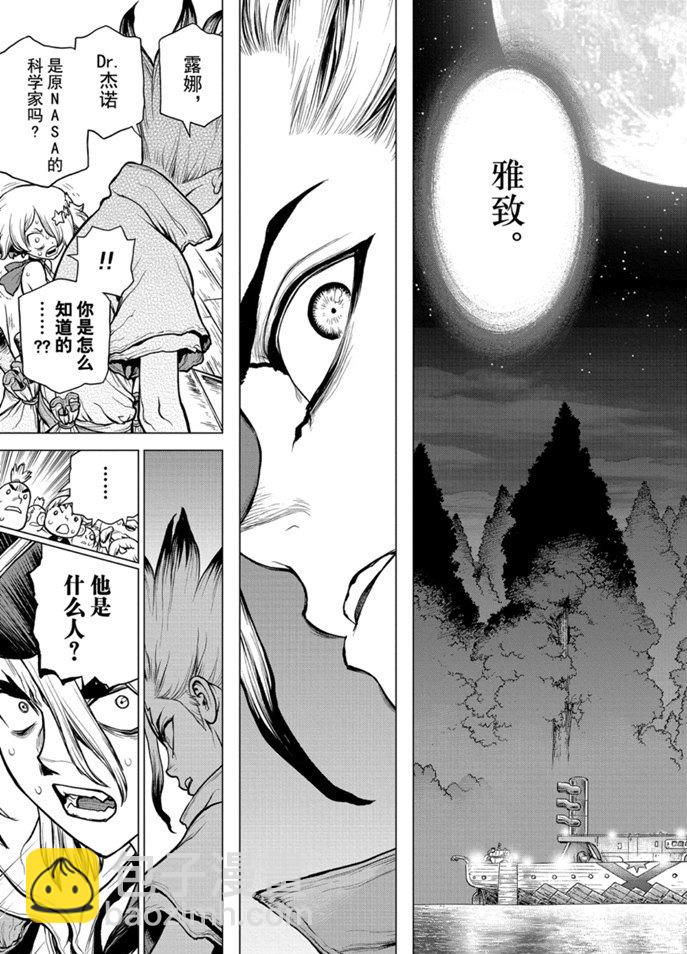 石紀元（Dr.Stone） - 第155話 - 1