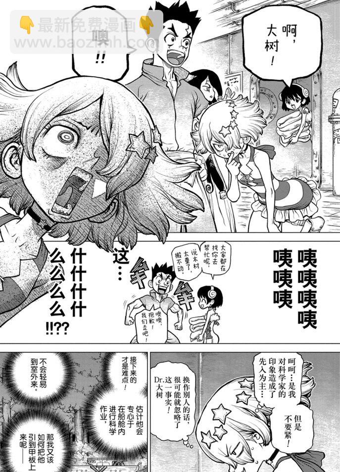 石紀元（Dr.Stone） - 第155話 - 3