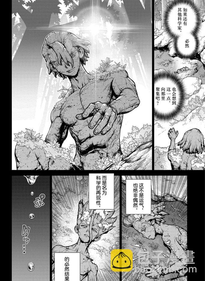 石纪元（Dr.Stone） - 第157话 - 2