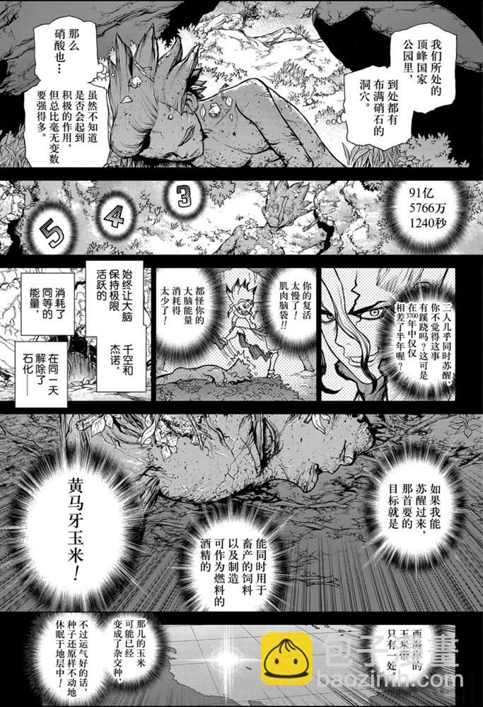 石紀元（Dr.Stone） - 第157話 - 1