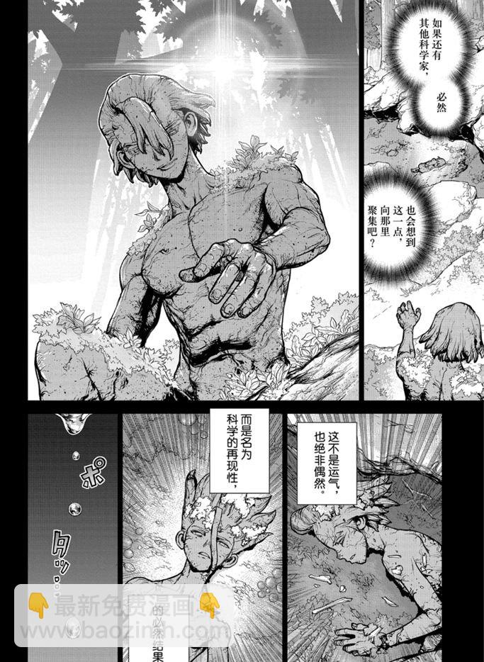 石紀元（Dr.Stone） - 第157話 - 2