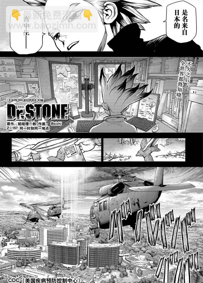 石纪元（Dr.Stone） - 第157话 - 2