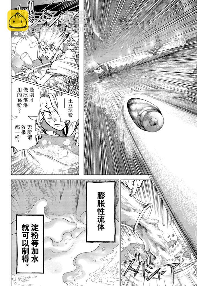 石纪元（Dr.Stone） - 第159话 - 4