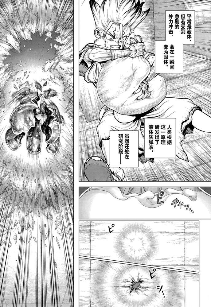 石纪元（Dr.Stone） - 第159话 - 1