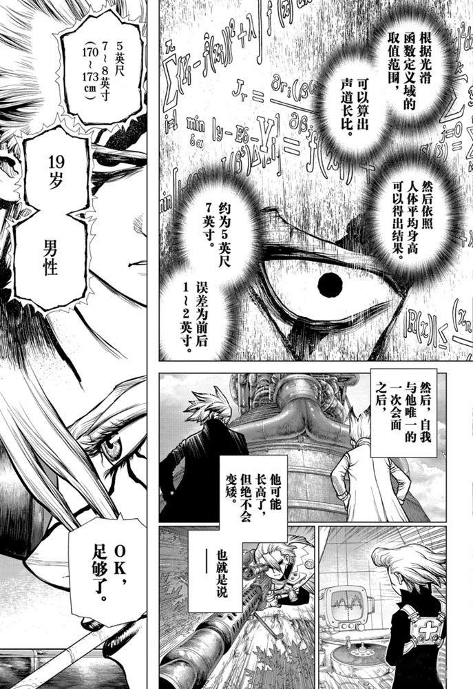 石纪元（Dr.Stone） - 第159话 - 1