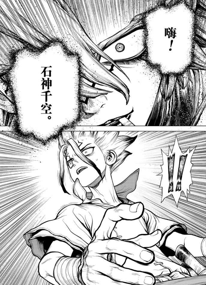 石纪元（Dr.Stone） - 第159话 - 1