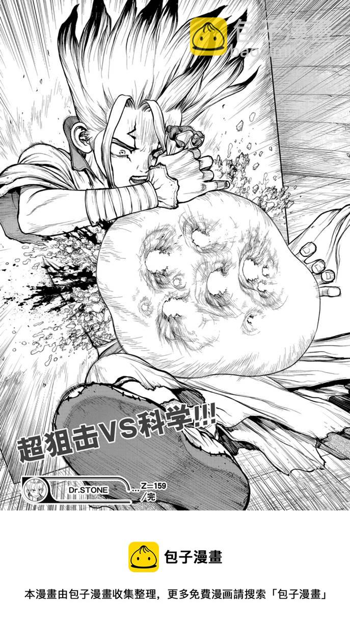 石紀元（Dr.Stone） - 第159話 - 3