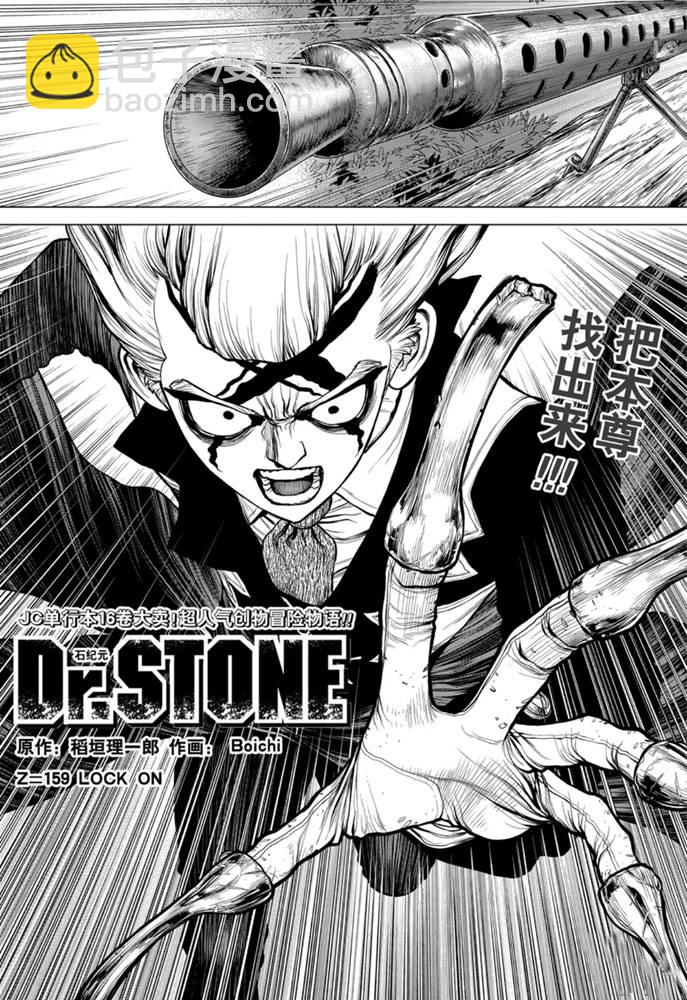 石紀元（Dr.Stone） - 第159話 - 2