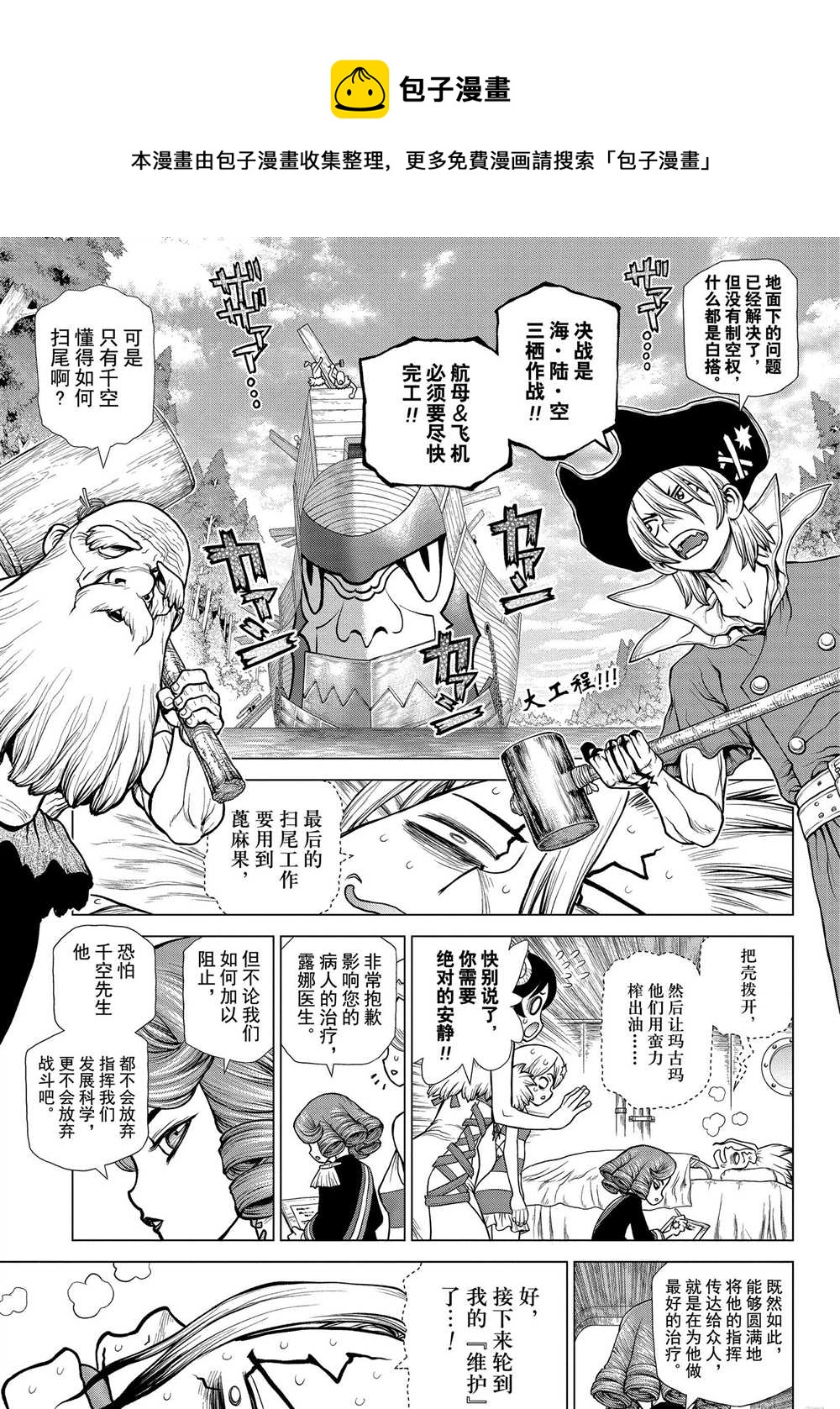 石紀元（Dr.Stone） - 第163話 - 1