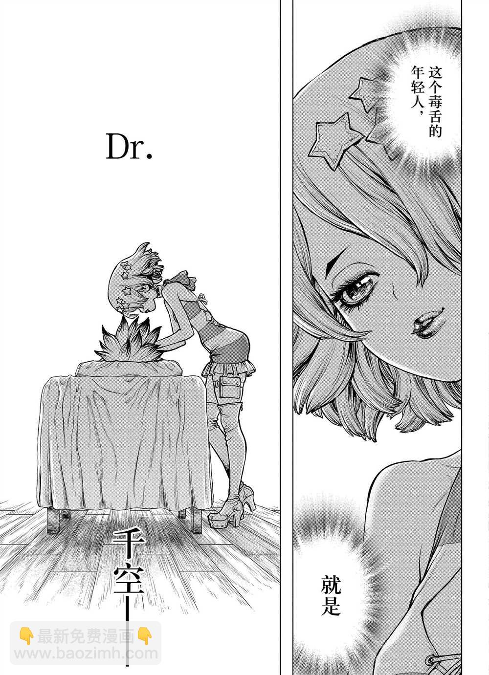 石纪元（Dr.Stone） - 第163话 - 3