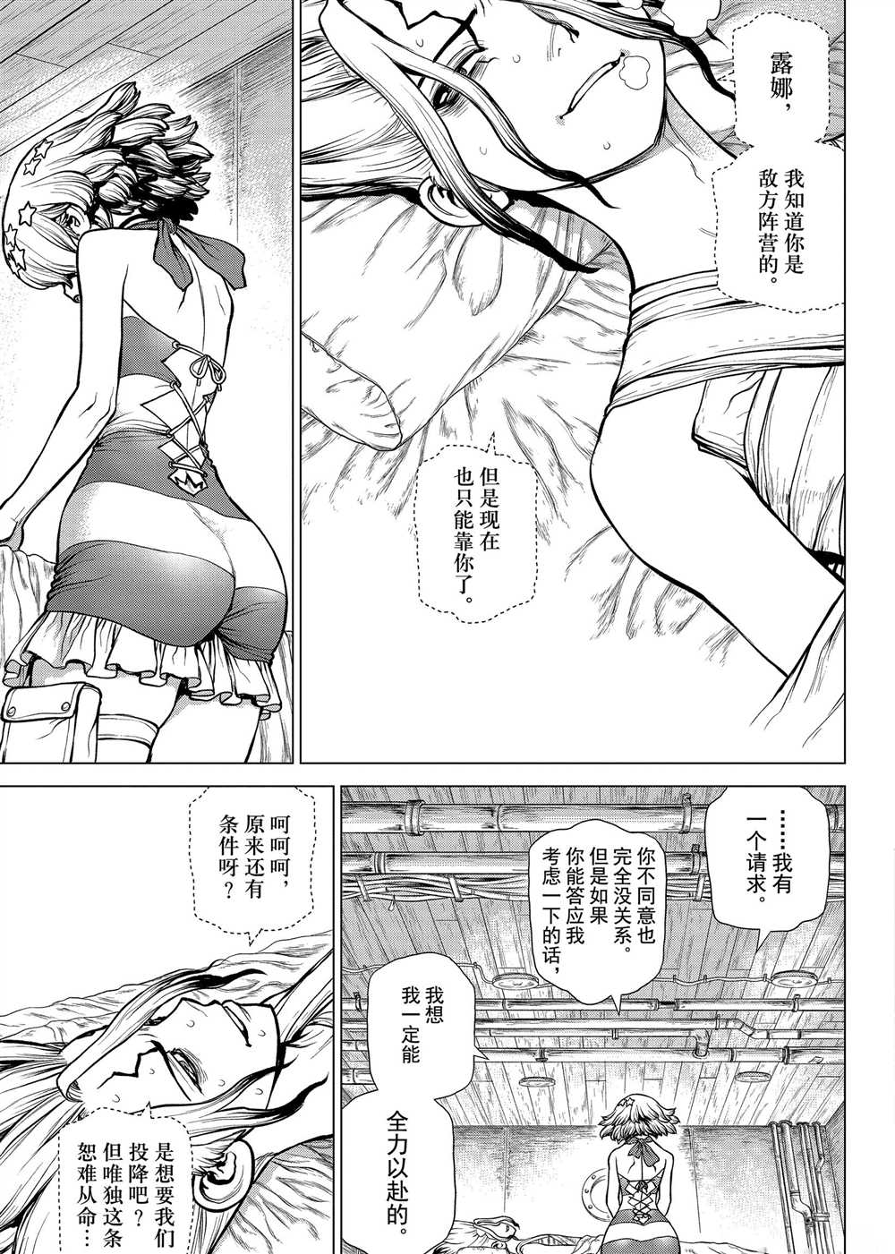 石紀元（Dr.Stone） - 第163話 - 1