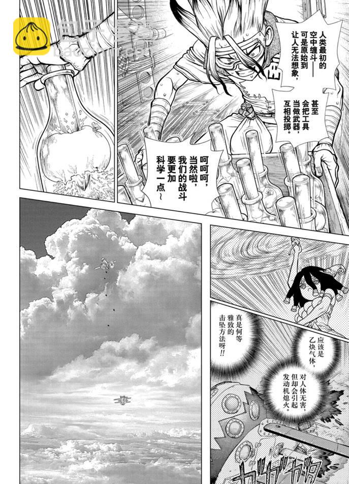 石紀元（Dr.Stone） - 第165話 - 4