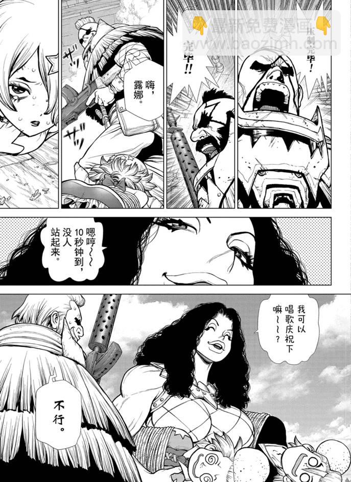 石紀元（Dr.Stone） - 第165話 - 1