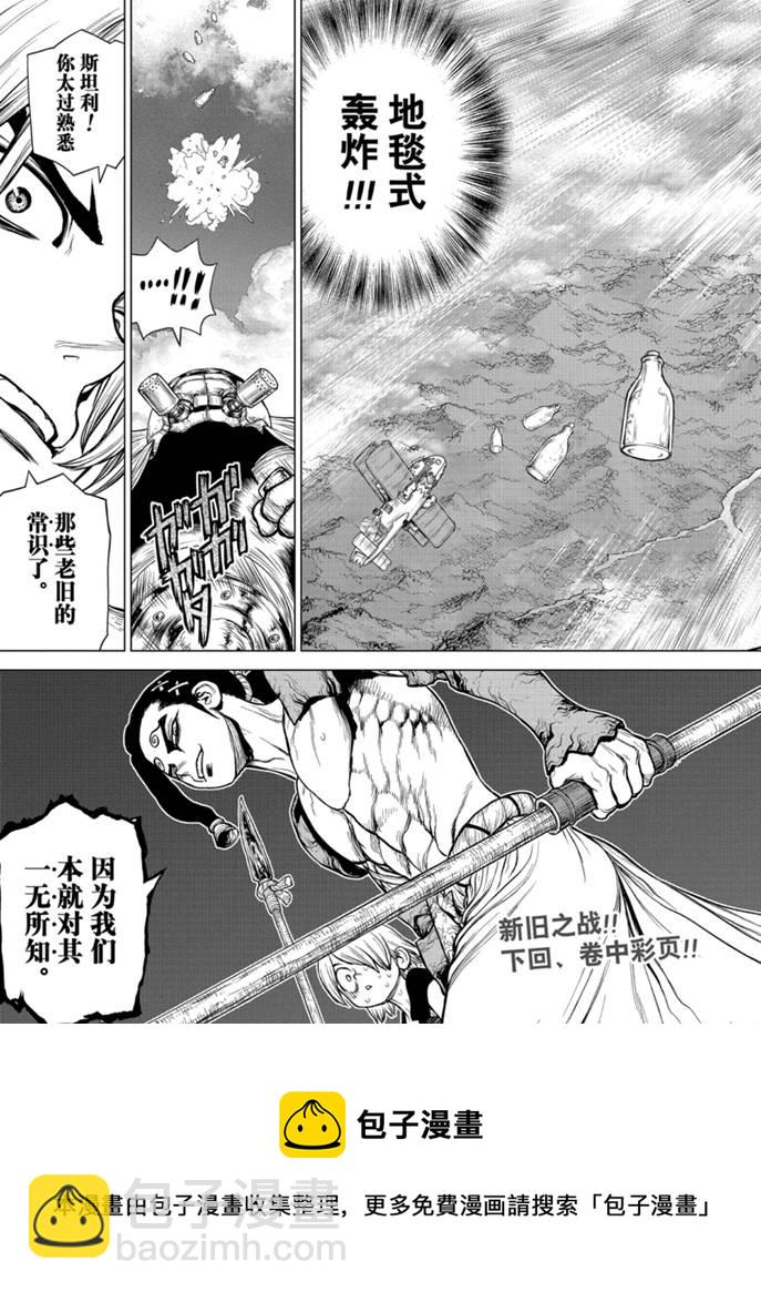 石紀元（Dr.Stone） - 第165話 - 3