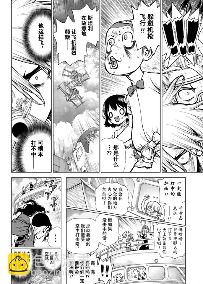 石紀元（Dr.Stone） - 第165話 - 2