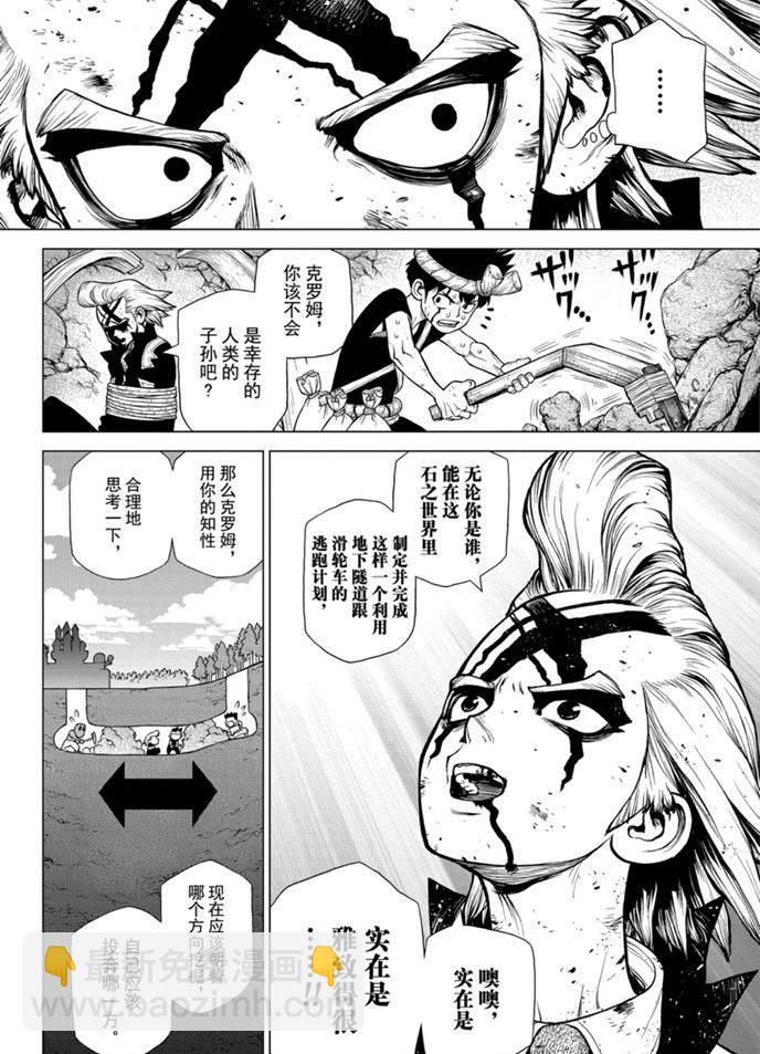 石紀元（Dr.Stone） - 第167話 - 4