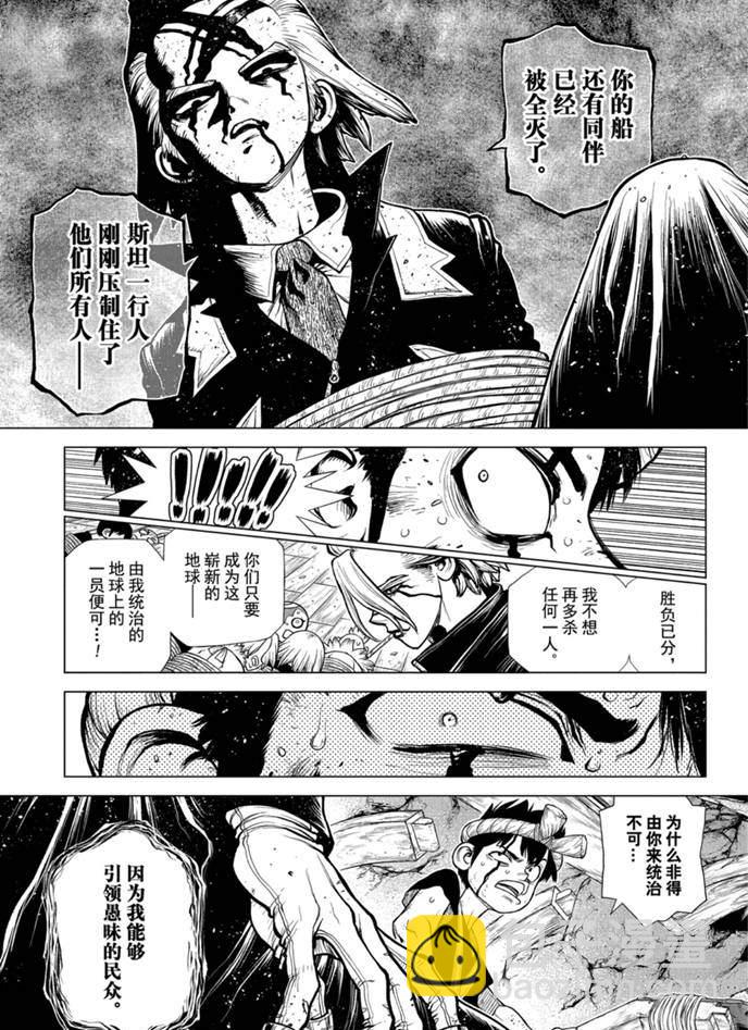 石紀元（Dr.Stone） - 第167話 - 1