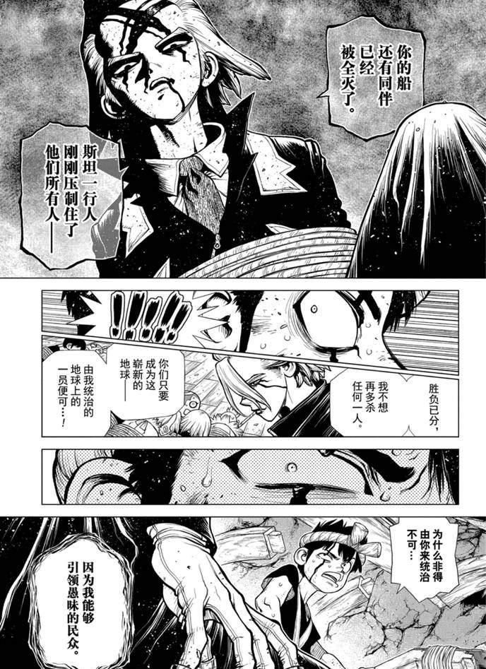 石纪元（Dr.Stone） - 第167话 - 1