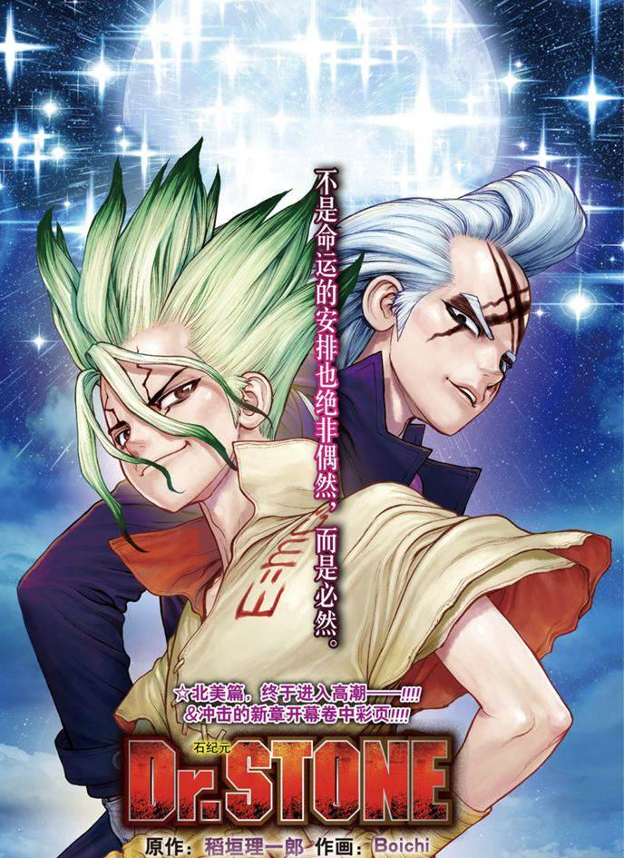 石纪元（Dr.Stone） - 第169话 - 1