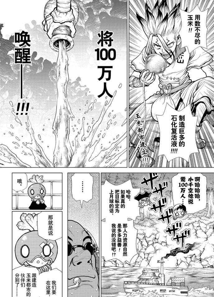 石纪元（Dr.Stone） - 第169话 - 2