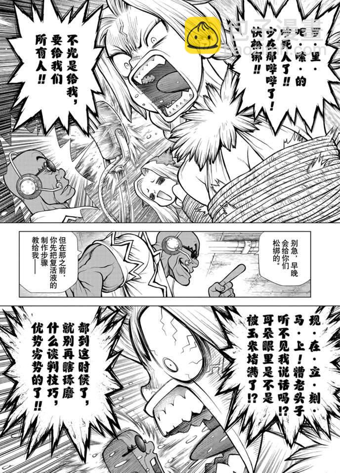 石纪元（Dr.Stone） - 第169话 - 4