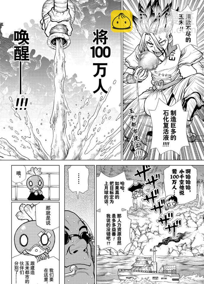 石紀元（Dr.Stone） - 第169話 - 2