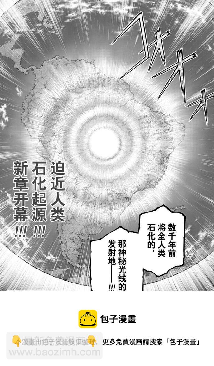 石纪元（Dr.Stone） - 第169话 - 1