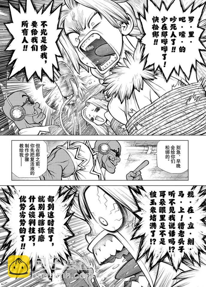 石纪元（Dr.Stone） - 第169话 - 4