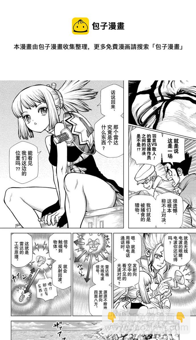 石紀元（Dr.Stone） - 第173話 - 4